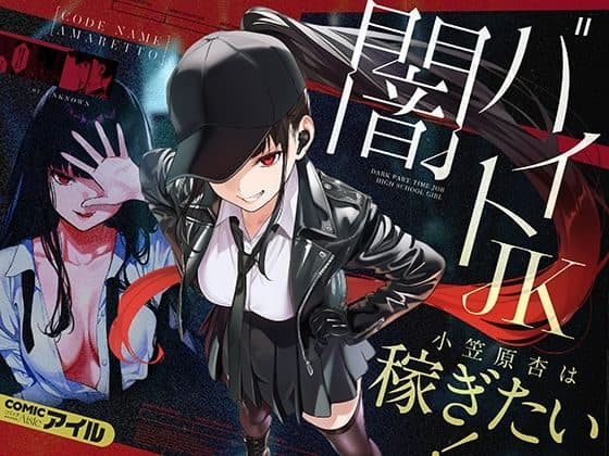 黒いキャップとレザージャケットを着た黒髪の女性が片手を腰に当て、目を細めながら歯を見せている。背後には別の女性の絵と大きな作品タイトルが配置されている。