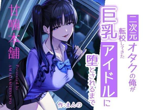 制服姿の黒髪の女性が窓越しに座り、右手で服を持ちながら顔を傾け、目を細めて口をわずかに開いている。