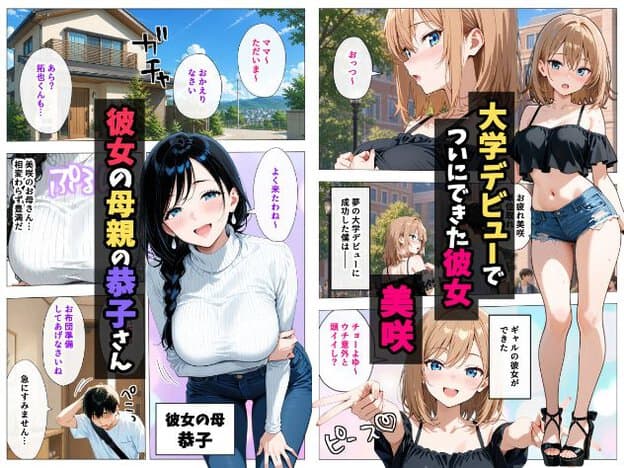 大学の屋外で美咲が黒いオフショルダーのトップスとデニムショートパンツ姿で立ち、頬を赤くして唇を開いている。別の場面では恭子が白いタートルネック姿で拓也を迎え、青い目を拓也へ向けて笑っている。