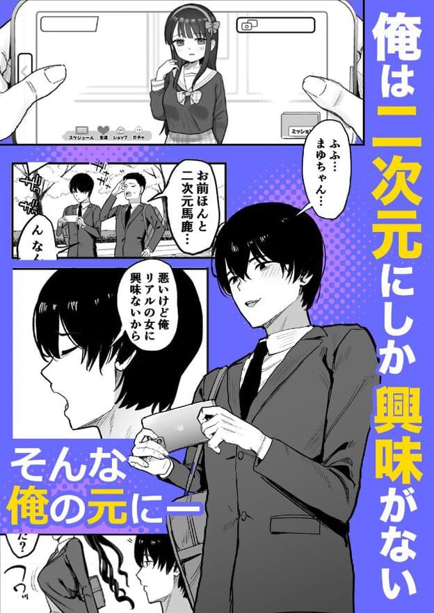 スマートフォンの画面に制服姿の女性キャラクターが表示され、黒髪の男性が端末を両手で持ち、頬に斜線を浮かべて口角を上げている。
