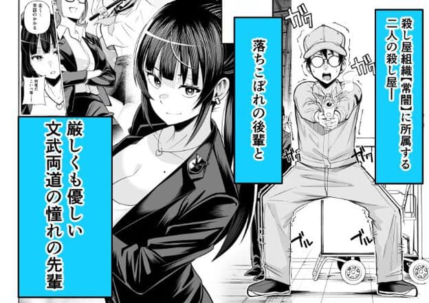 黒髪の女性が黒いジャケット姿で腕を組み、目元をやわらげて落ち着いた顔を見せている。右側では眼鏡と帽子を着けた男性が椅子に座り、拳銃を両手で構えながら口を大きく開けている。