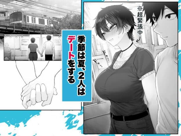 電車内で短い黒髪の人物と男性が手をつないで立っている。黒髪の人物は身体を硬くしたような姿勢で男性の隣に立ち、頬を濃く赤らめながら横目で相手を見ている。