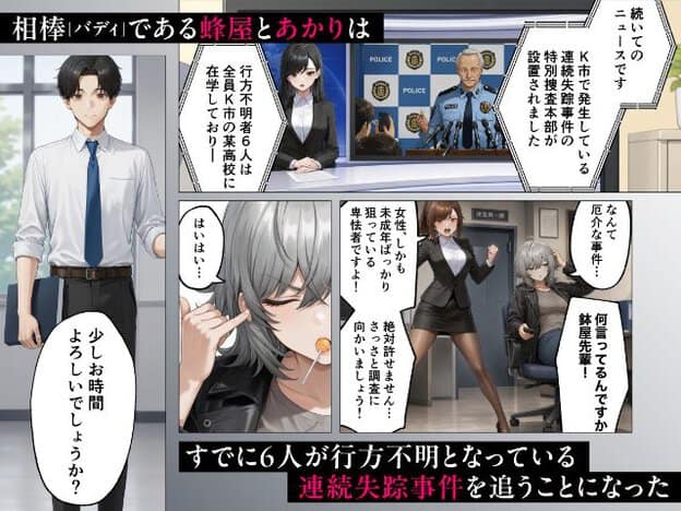 高校教師の氷室啓介と刑事の飯野あかり、蜂屋冴が描かれ、あかりは眉を寄せて口を大きく開けながら片手を握っている。