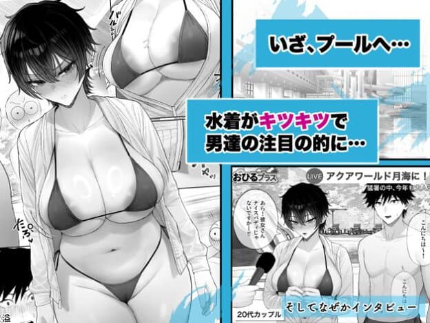 プールサイドで短い黒髪の人物が水着に羽織ものを着て男性の隣に立っている。黒髪の人物は顔を赤くして視線を下へ落とし、口を結んだ緊張した表情を見せている。別の場面では二人が取材を受けている。