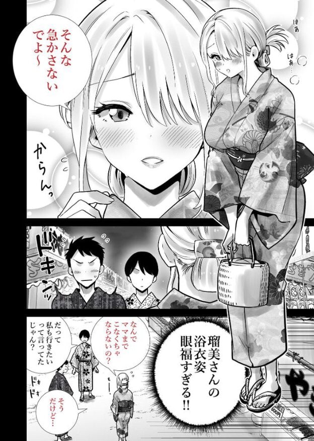 浴衣姿の金髪女性が手提げかごを持って祭り会場を歩き、浴衣姿の男性たちの方を見ている。頬に斜線を浮かべ、唇を少し開いている。