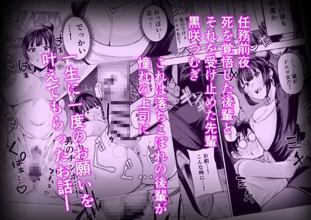 黒髪の女性と男性が密着する複数の白黒画像を背景に、女性が目を大きく開いて驚いた顔や、頬を赤らめて口を開けた表情を見せている。中央には黒咲先輩についての大きなピンク色の文字が重ねられている。