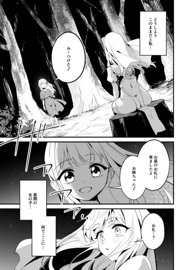 森の中で白髪の神官が切り株に座り、別の短髪の女性が近づいて声をかけている。近づいた女性は目を丸くして笑い、神官は振り返って目を見張っている。