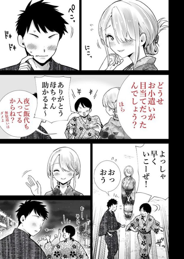 浴衣姿の金髪女性が男性に封筒を差し出し、別の場面では片手を上げて見送っている。目を閉じ、頬を赤らめながら笑顔を見せている。