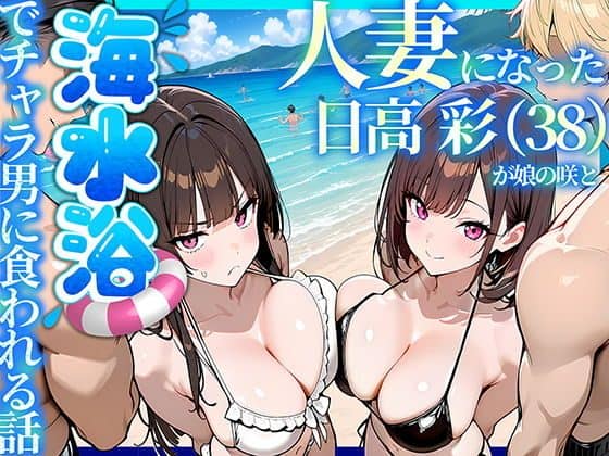 海辺を背景に、茶髪の女性二人が水着姿で並び、左は半目で唇をすぼめ、右は口角を上げて正面方向を見ている。