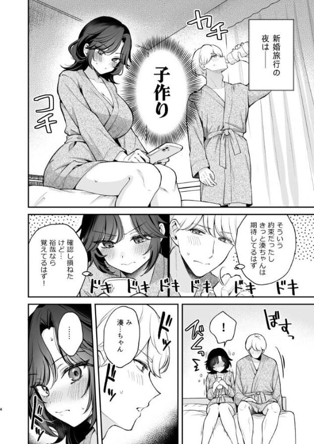 浴衣姿の湊がベッドに座ってスマートフォンへ視線を落とし、裕哉は隣で立ったままボトルを口にしている。
