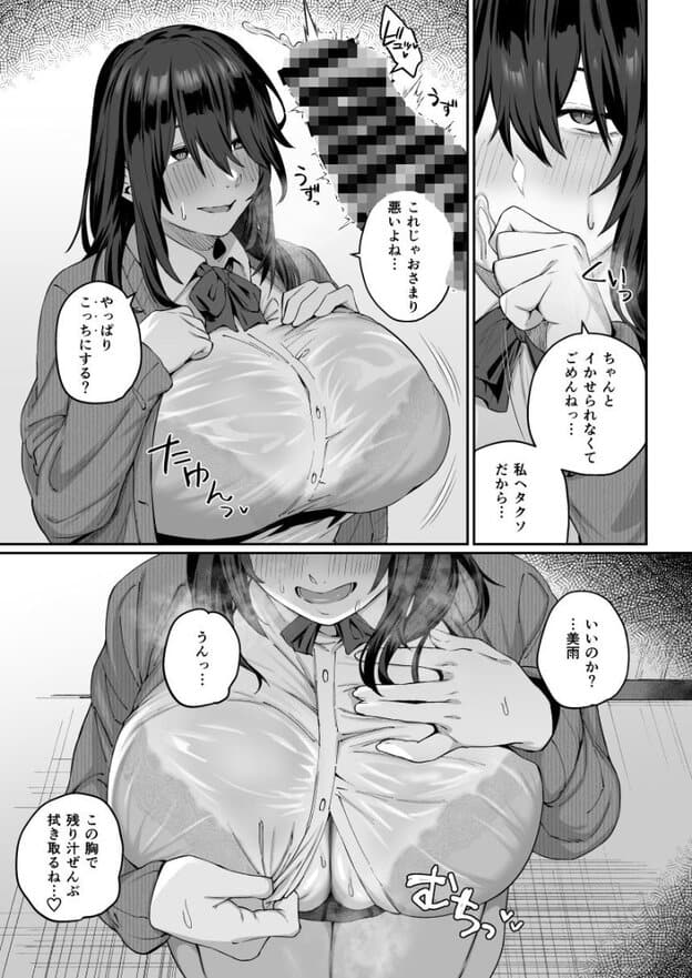 制服姿の美雨が胸元のシャツを手で引き、頬を赤らめて汗を浮かべ、別の場面では口元を手で覆う。