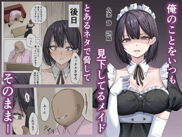 クール系メイドさんに命令して中出しS〇Xする話 無料サンプル画像(1)