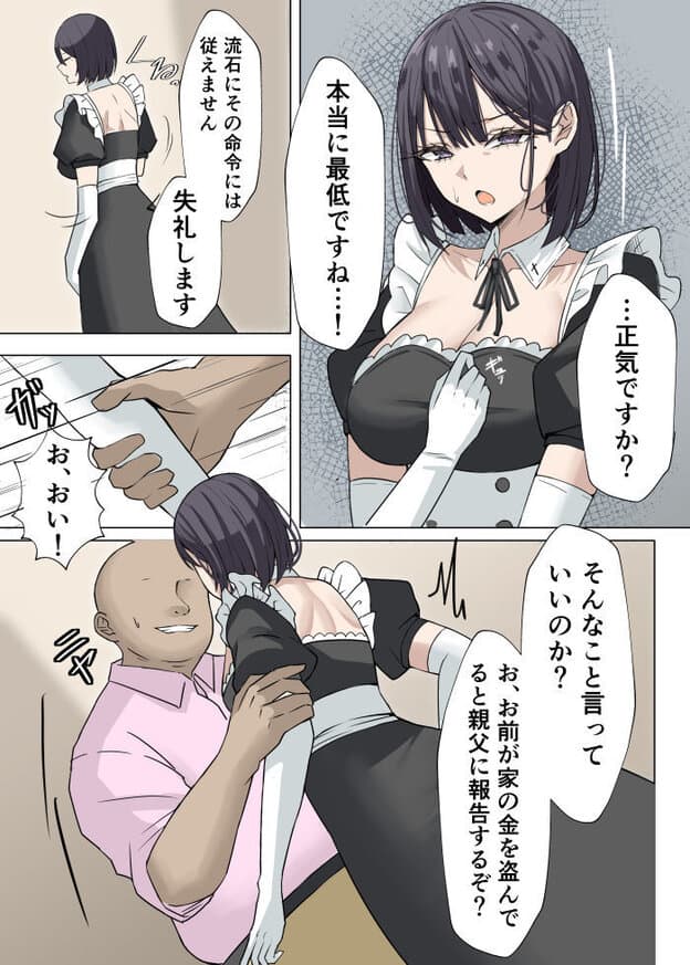 クール系メイドさんに命令して中出しS〇Xする話 無料サンプル画像(7)